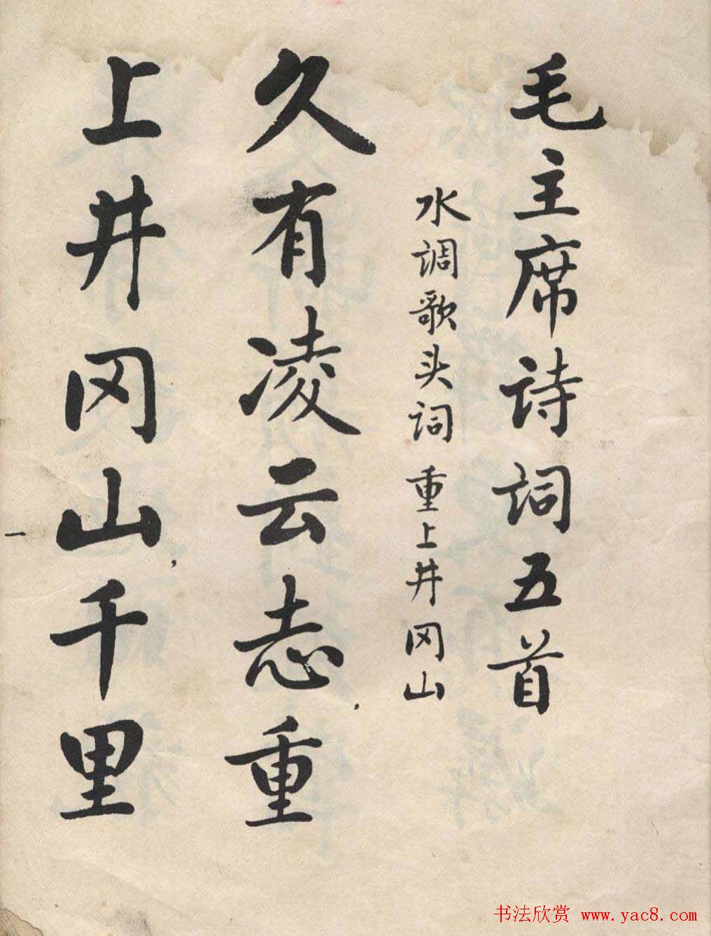 书法图书字帖欣赏《麦华三楷书册》