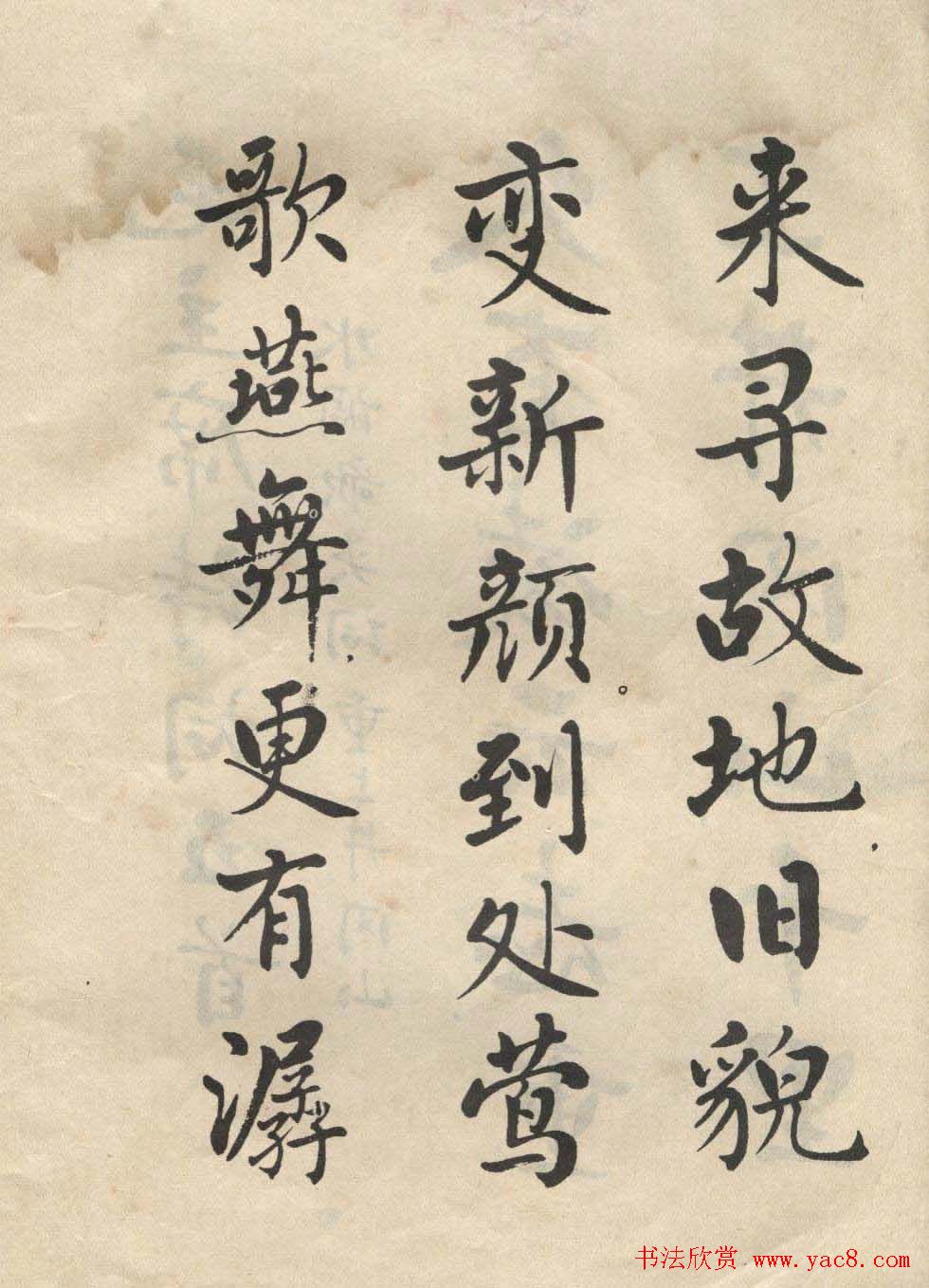 书法图书字帖欣赏《麦华三楷书册》