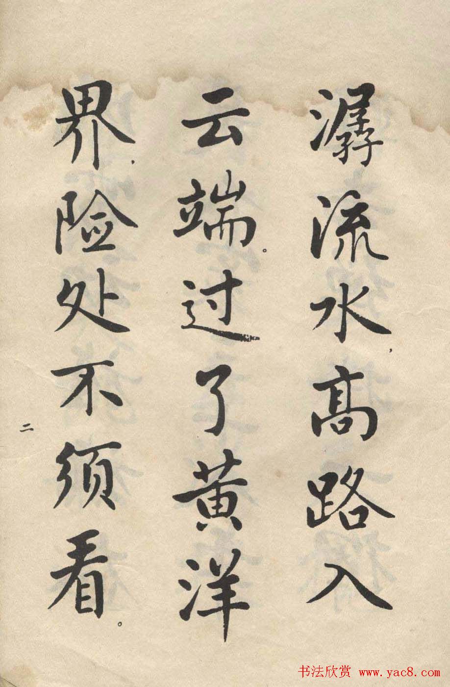 书法图书字帖欣赏《麦华三楷书册》