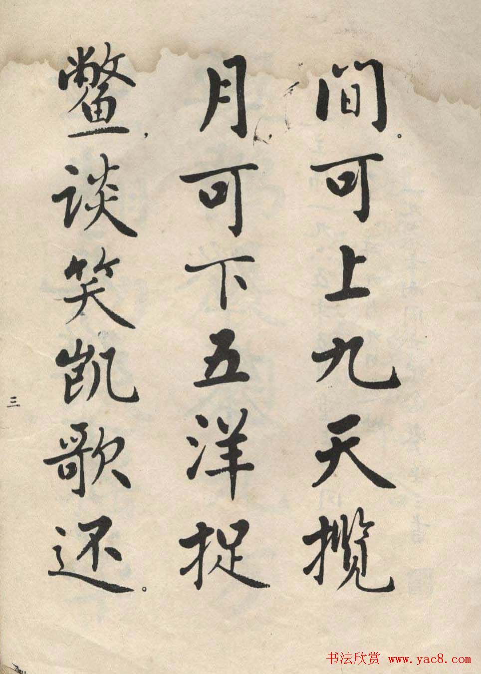 书法图书字帖欣赏《麦华三楷书册》