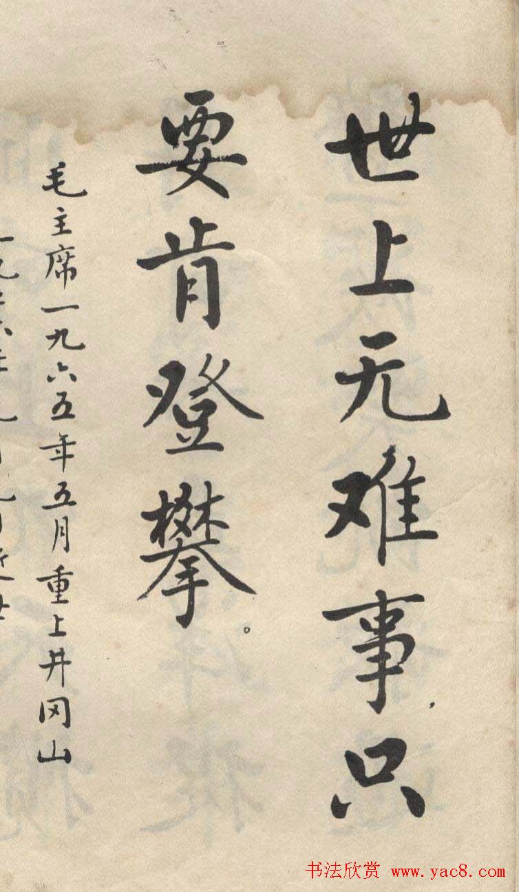 书法图书字帖欣赏《麦华三楷书册》