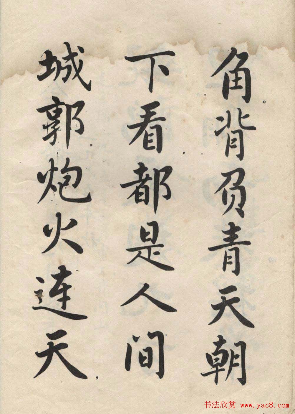 书法图书字帖欣赏《麦华三楷书册》