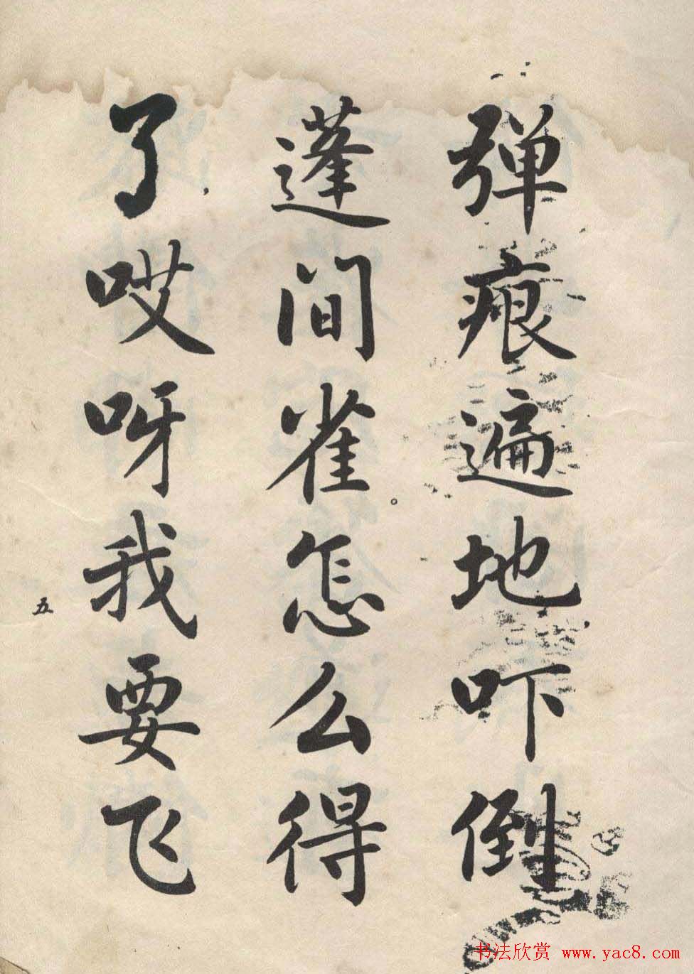 书法图书字帖欣赏《麦华三楷书册》