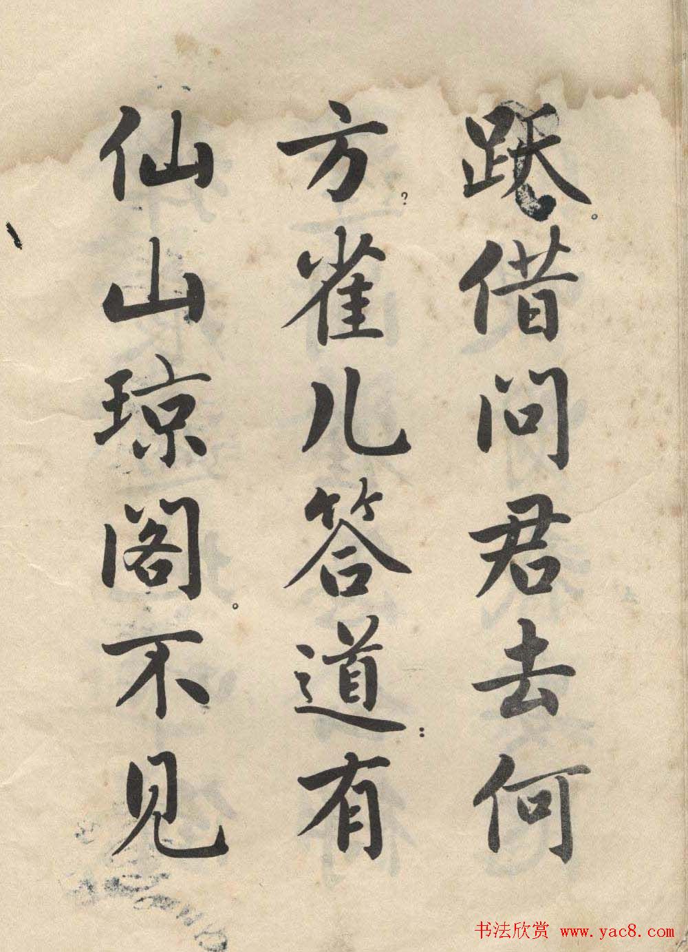 书法图书字帖欣赏《麦华三楷书册》