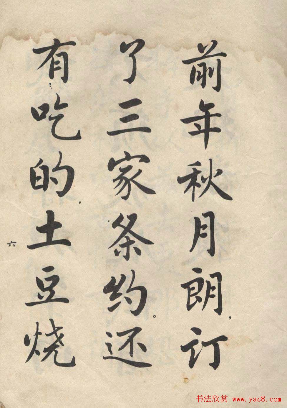 书法图书字帖欣赏《麦华三楷书册》