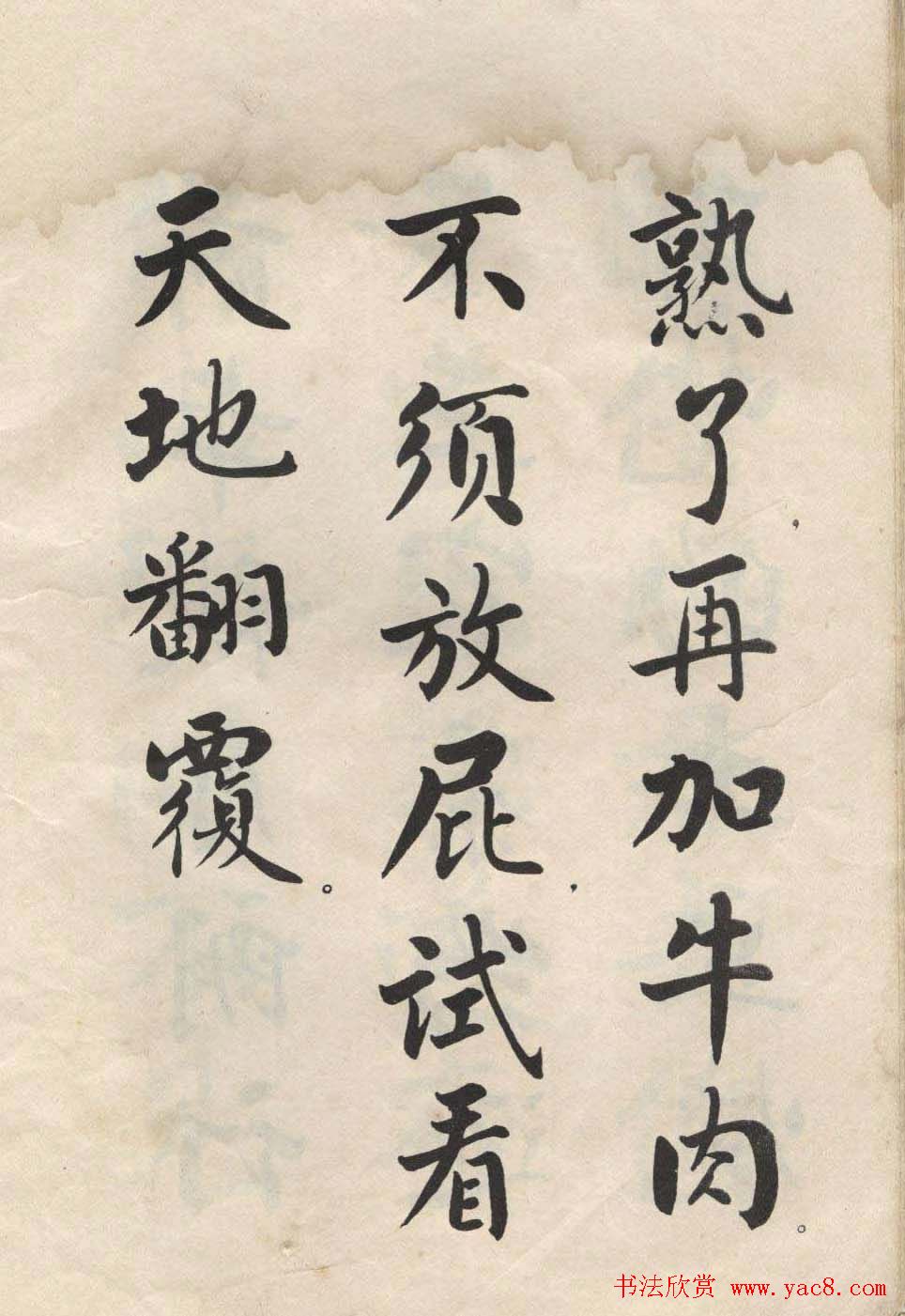 书法图书字帖欣赏《麦华三楷书册》