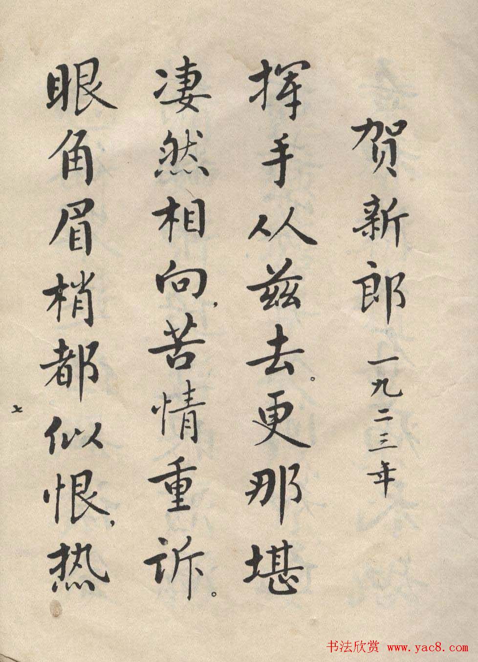 书法图书字帖欣赏《麦华三楷书册》