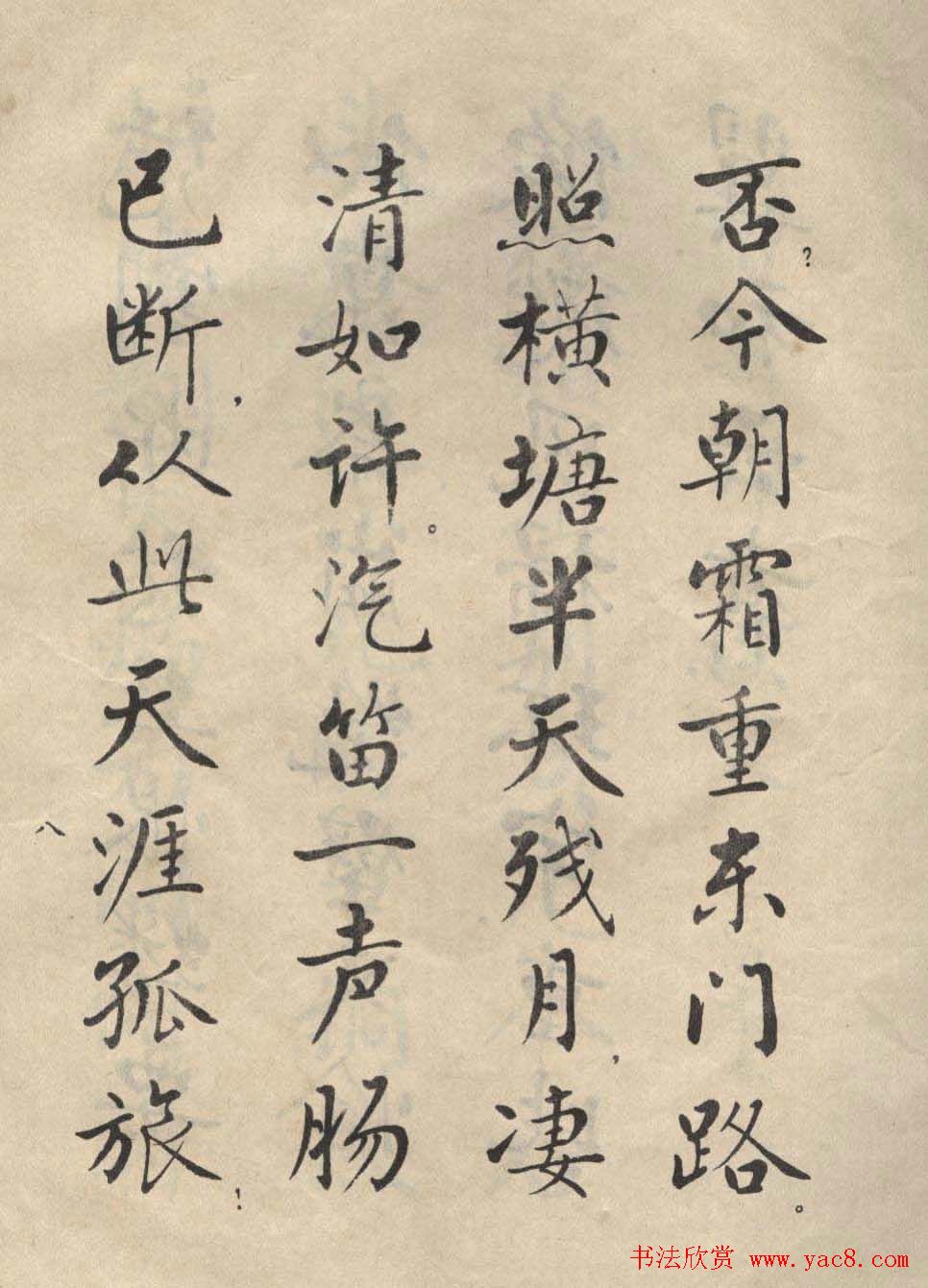 书法图书字帖欣赏《麦华三楷书册》