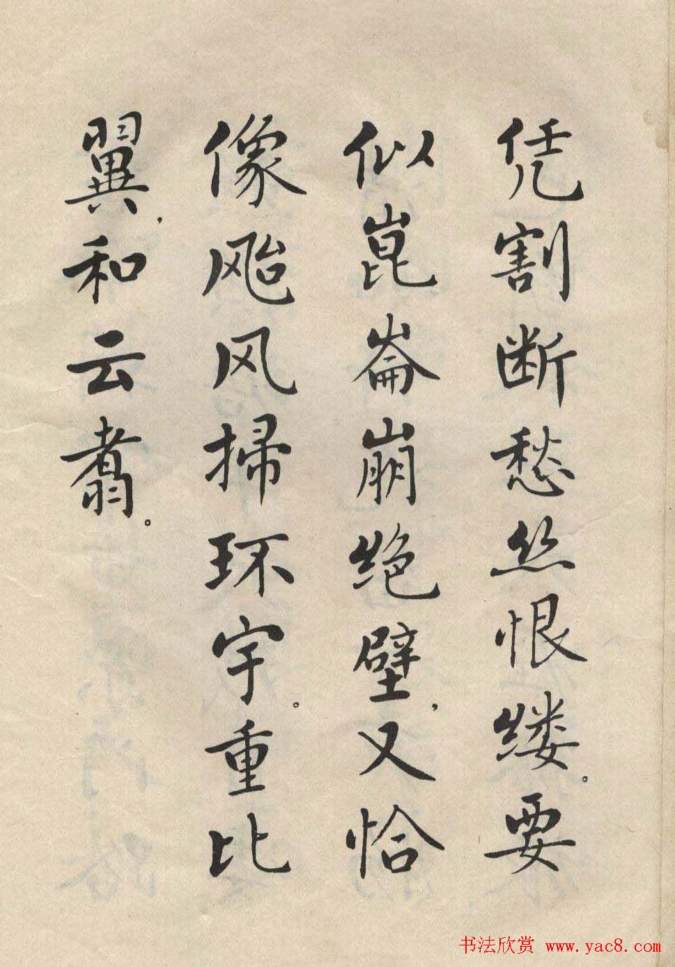 书法图书字帖欣赏《麦华三楷书册》