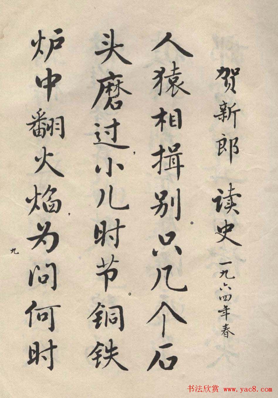 书法图书字帖欣赏《麦华三楷书册》