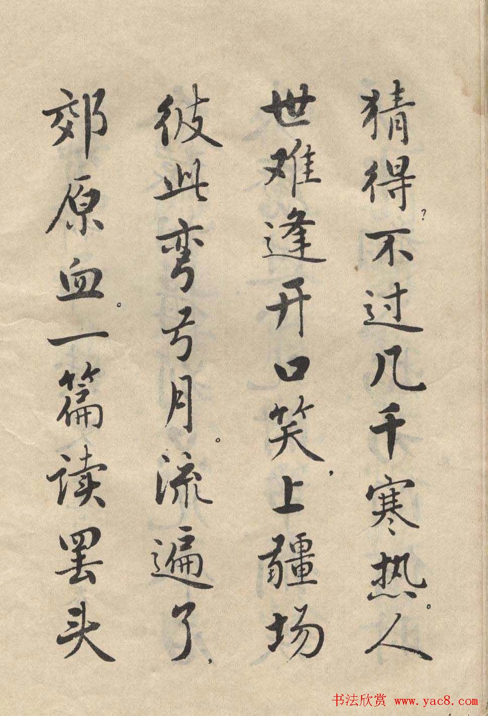 书法图书字帖欣赏《麦华三楷书册》