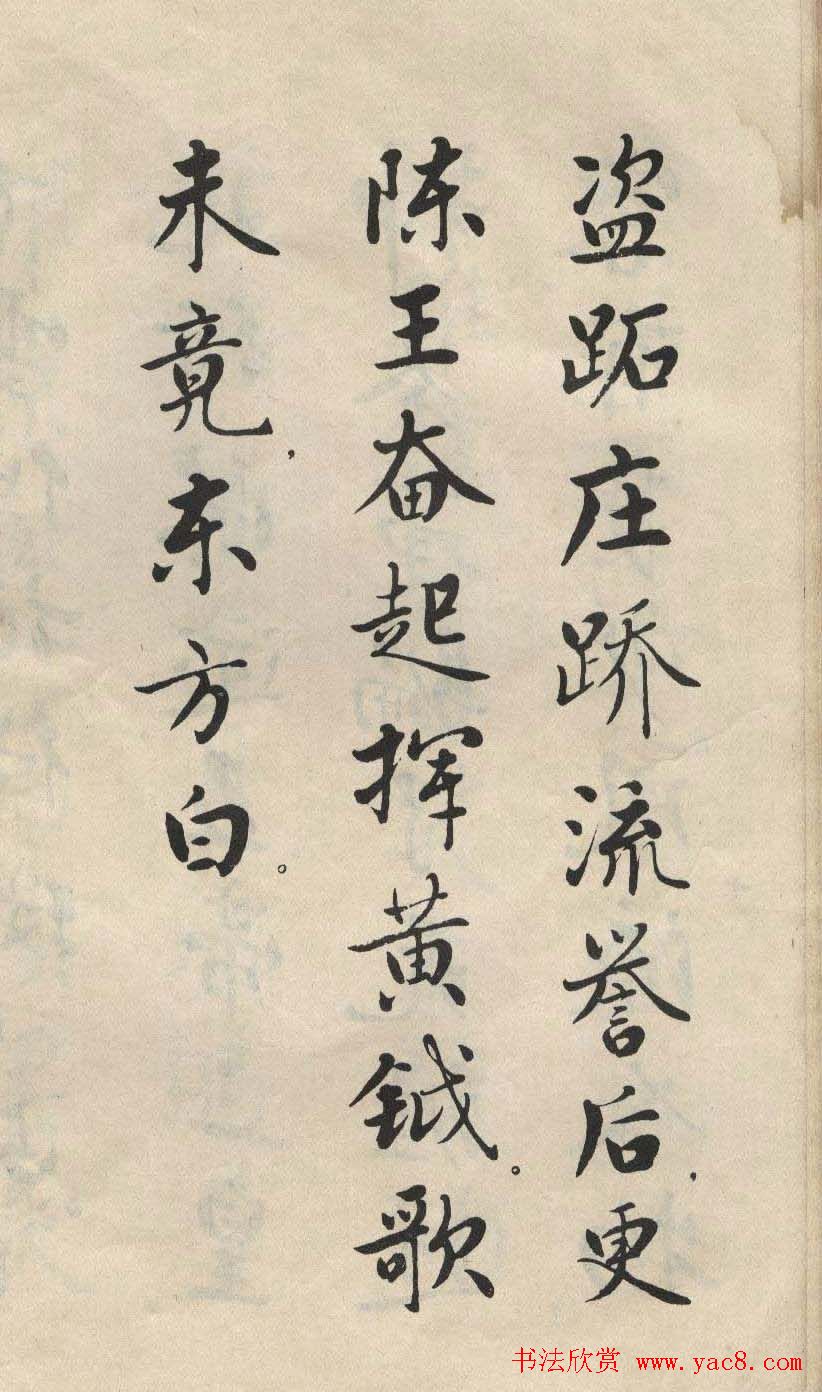 书法图书字帖欣赏《麦华三楷书册》