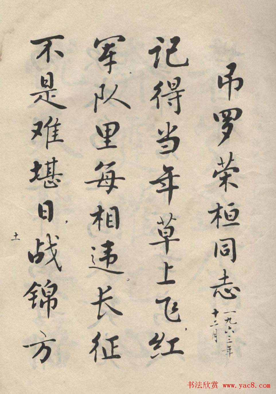 书法图书字帖欣赏《麦华三楷书册》