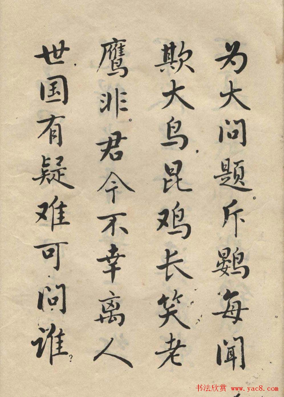 书法图书字帖欣赏《麦华三楷书册》