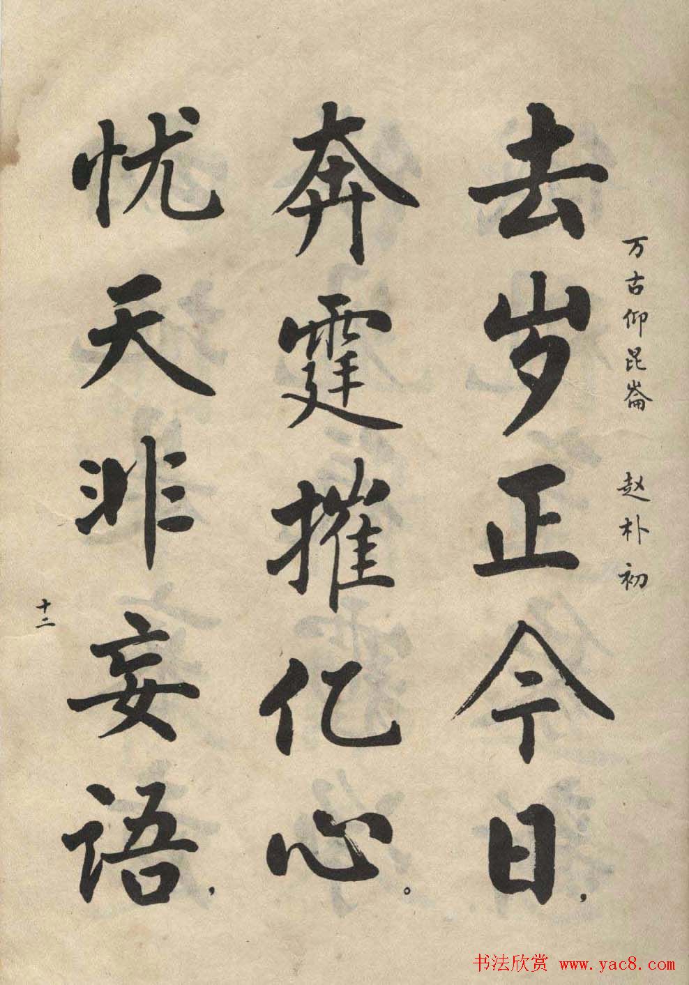 书法图书字帖欣赏《麦华三楷书册》