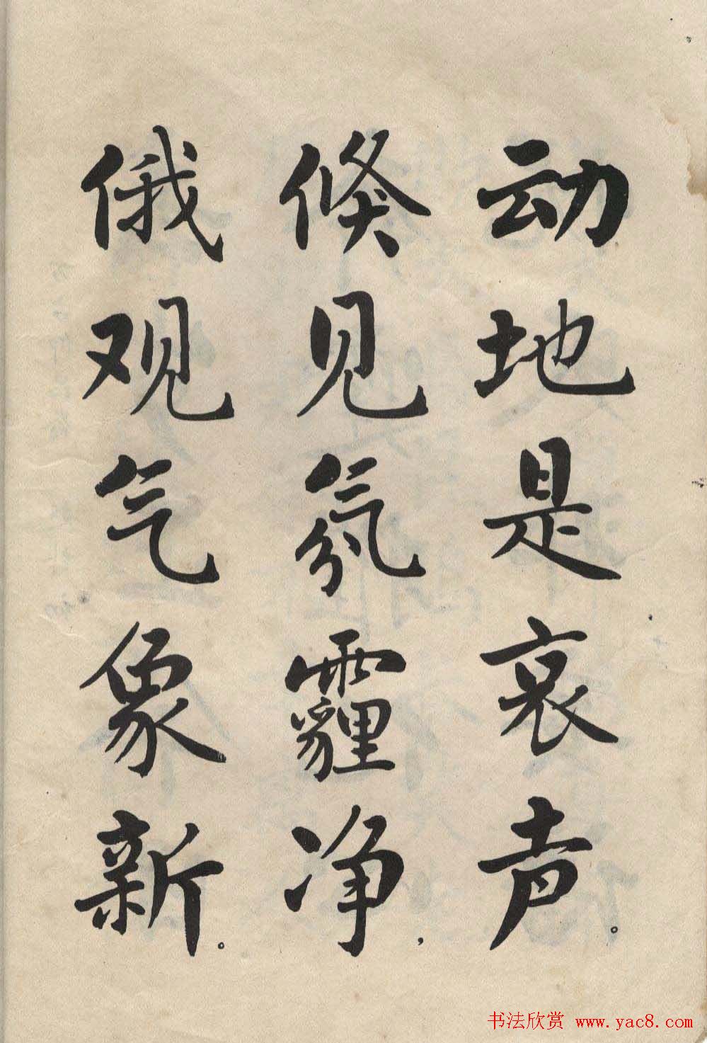 书法图书字帖欣赏《麦华三楷书册》