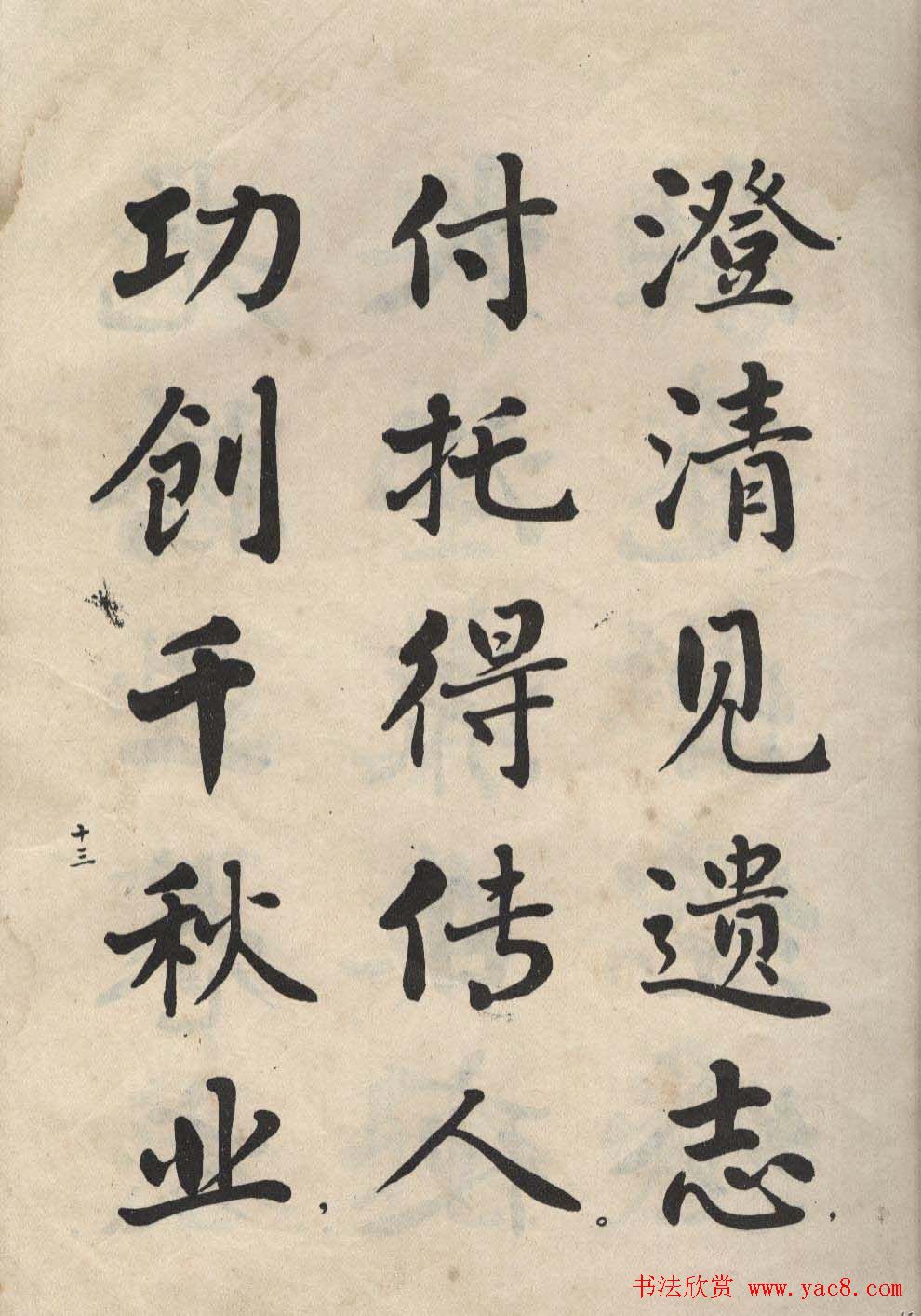 书法图书字帖欣赏《麦华三楷书册》