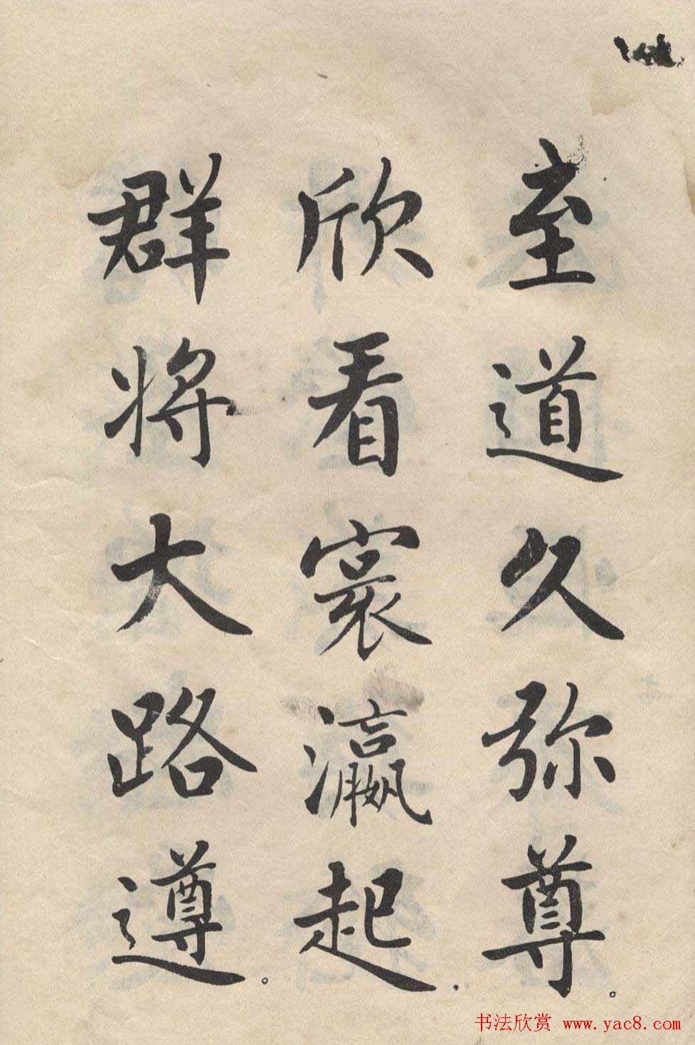 书法图书字帖欣赏《麦华三楷书册》