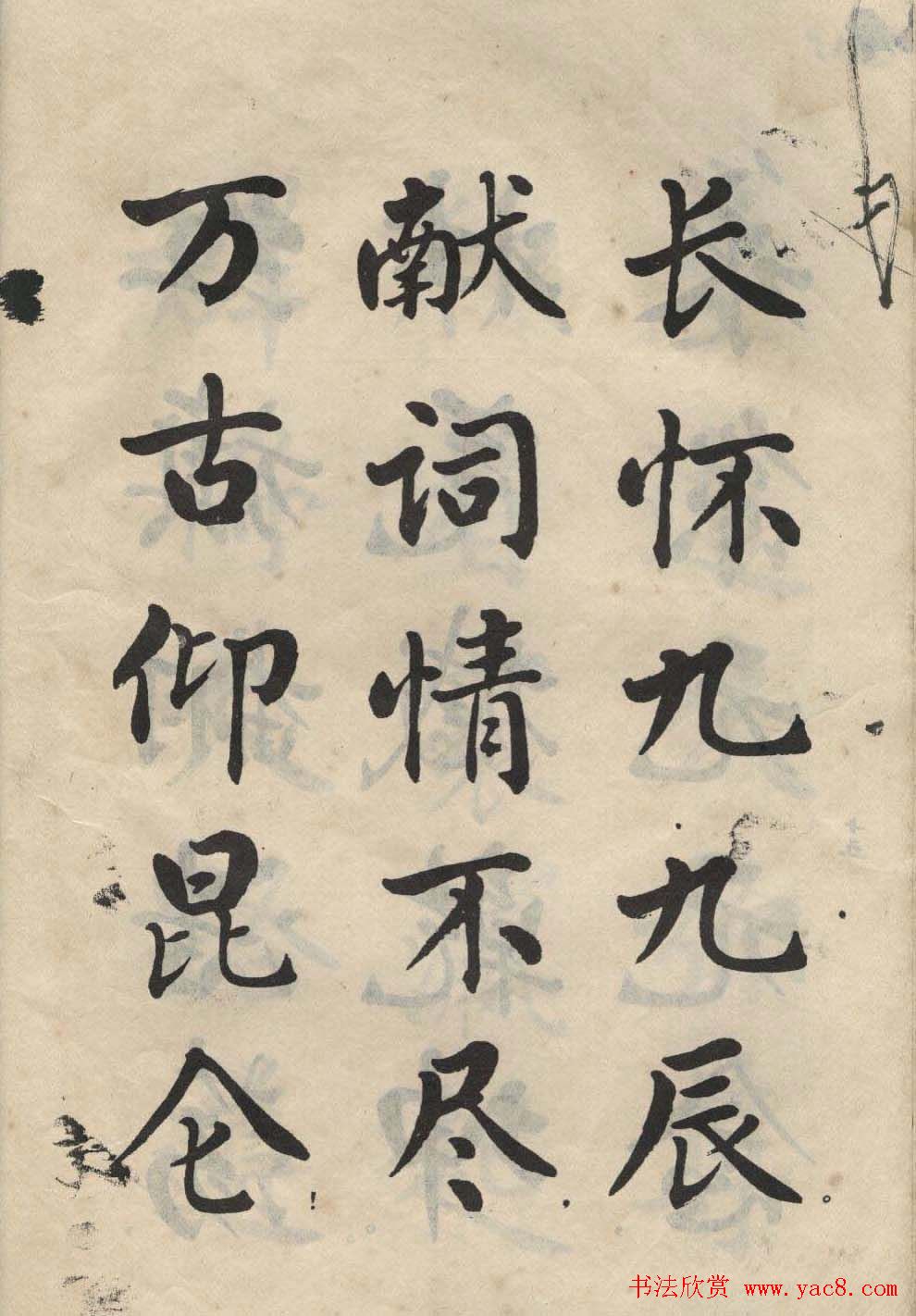 书法图书字帖欣赏《麦华三楷书册》