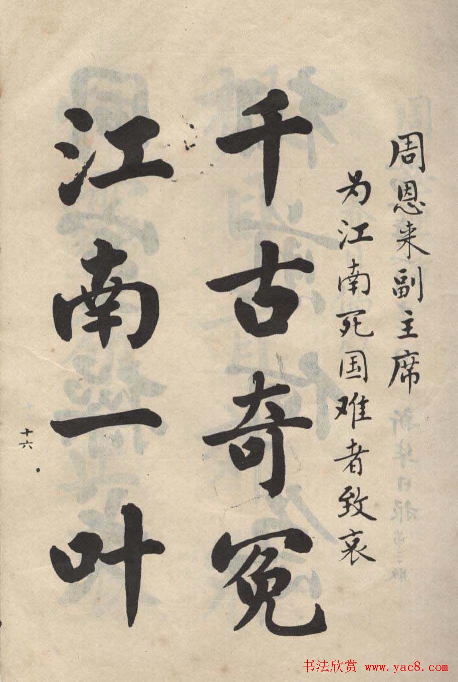 书法图书字帖欣赏《麦华三楷书册》