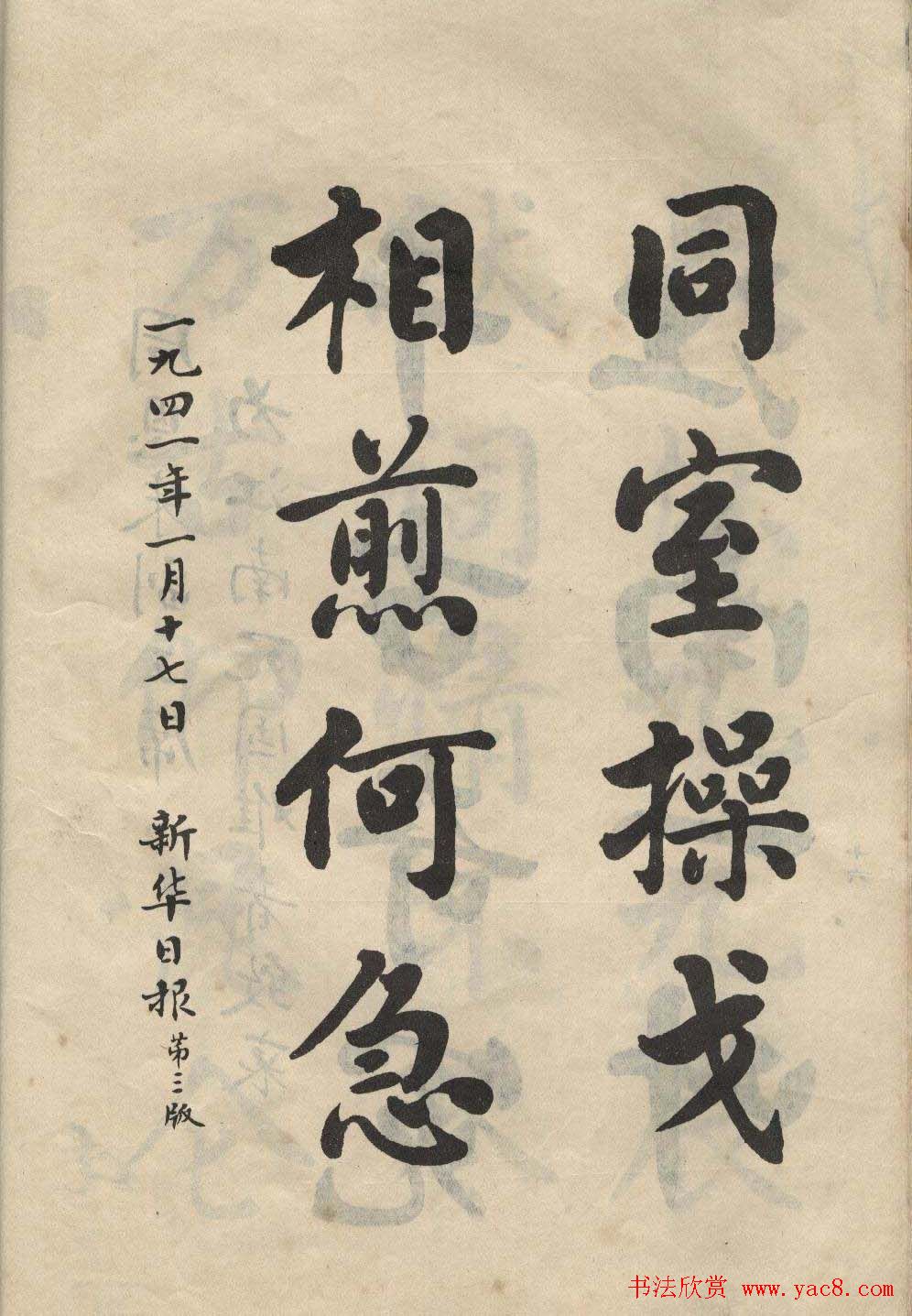 书法图书字帖欣赏《麦华三楷书册》