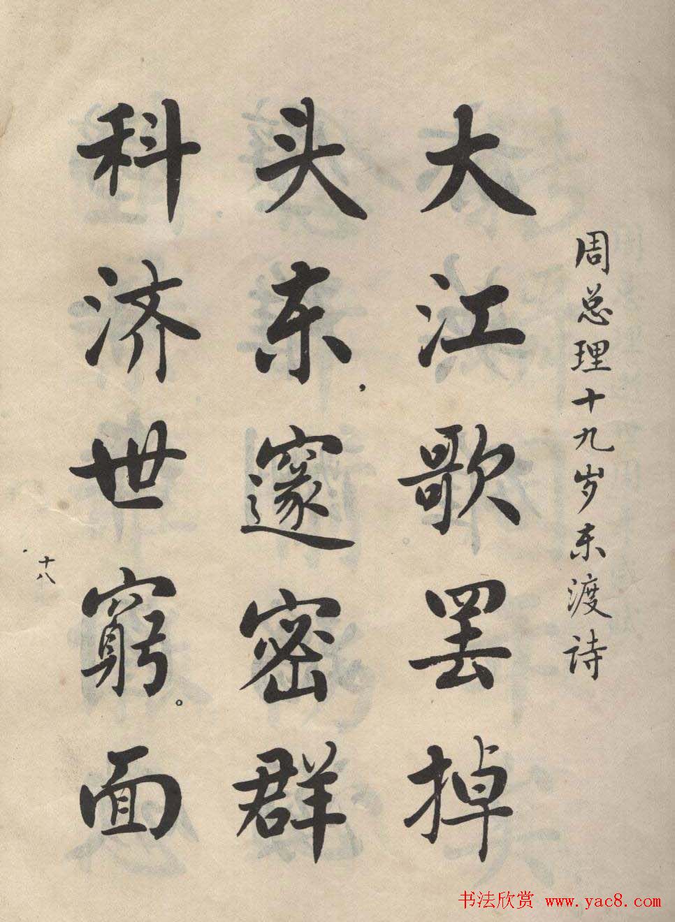 书法图书字帖欣赏《麦华三楷书册》