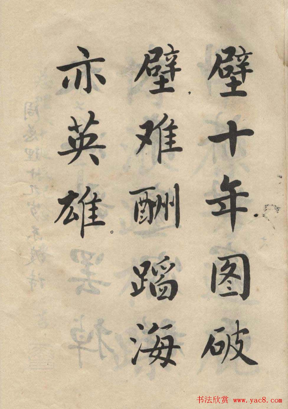 书法图书字帖欣赏《麦华三楷书册》