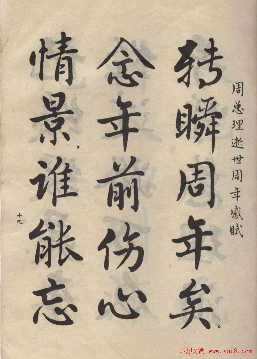 书法图书字帖欣赏《麦华三楷书册》