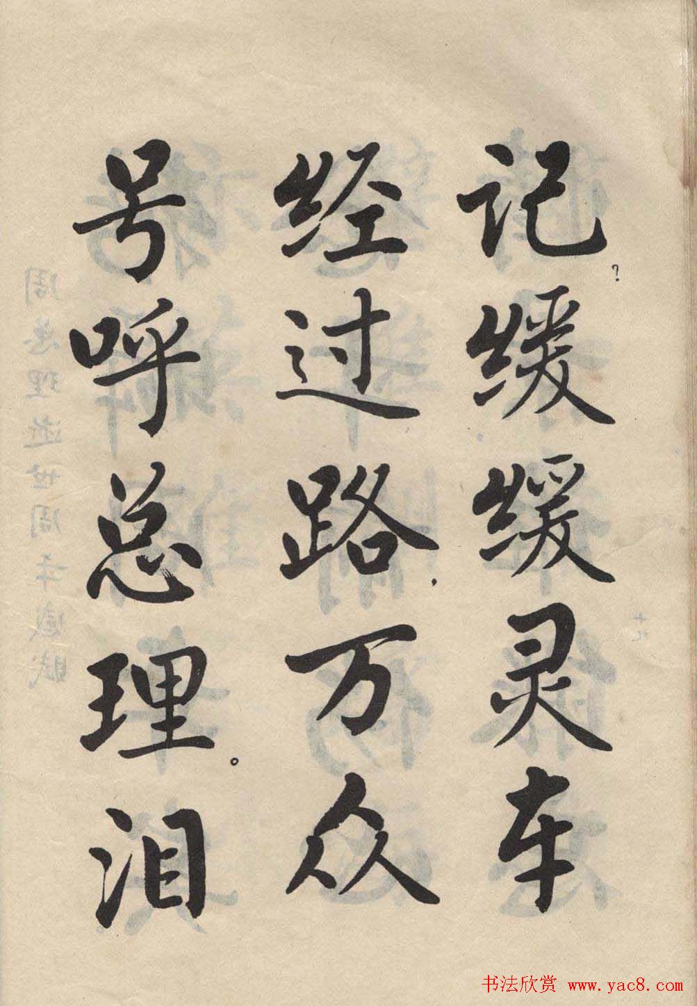 书法图书字帖欣赏《麦华三楷书册》