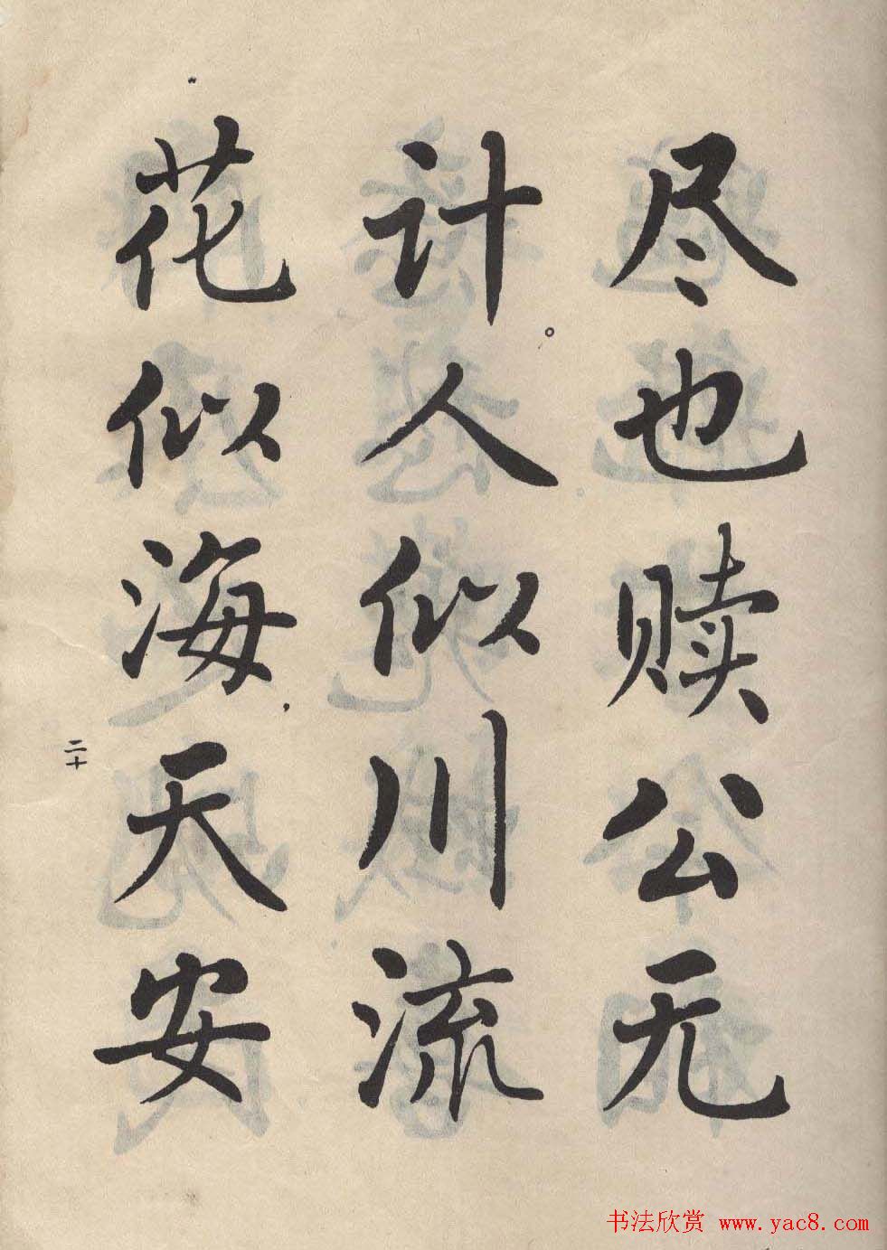 书法图书字帖欣赏《麦华三楷书册》