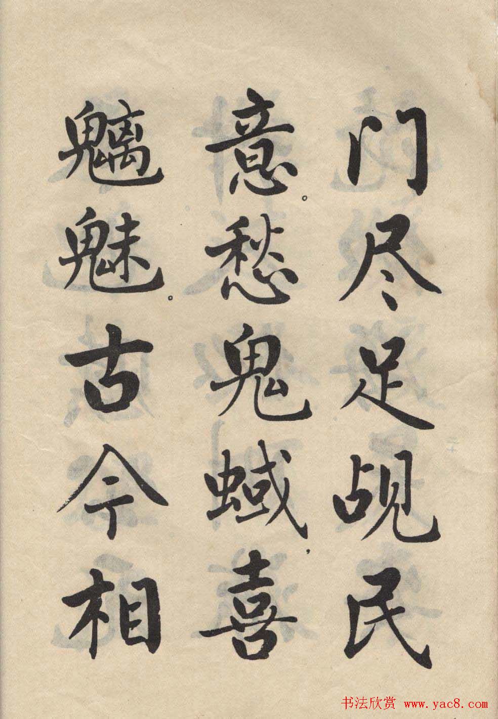 书法图书字帖欣赏《麦华三楷书册》