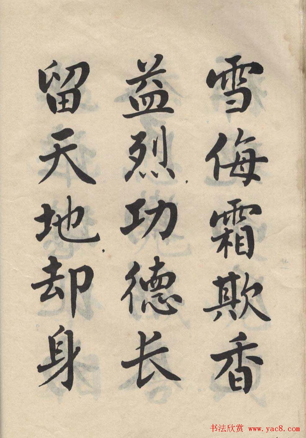 书法图书字帖欣赏《麦华三楷书册》