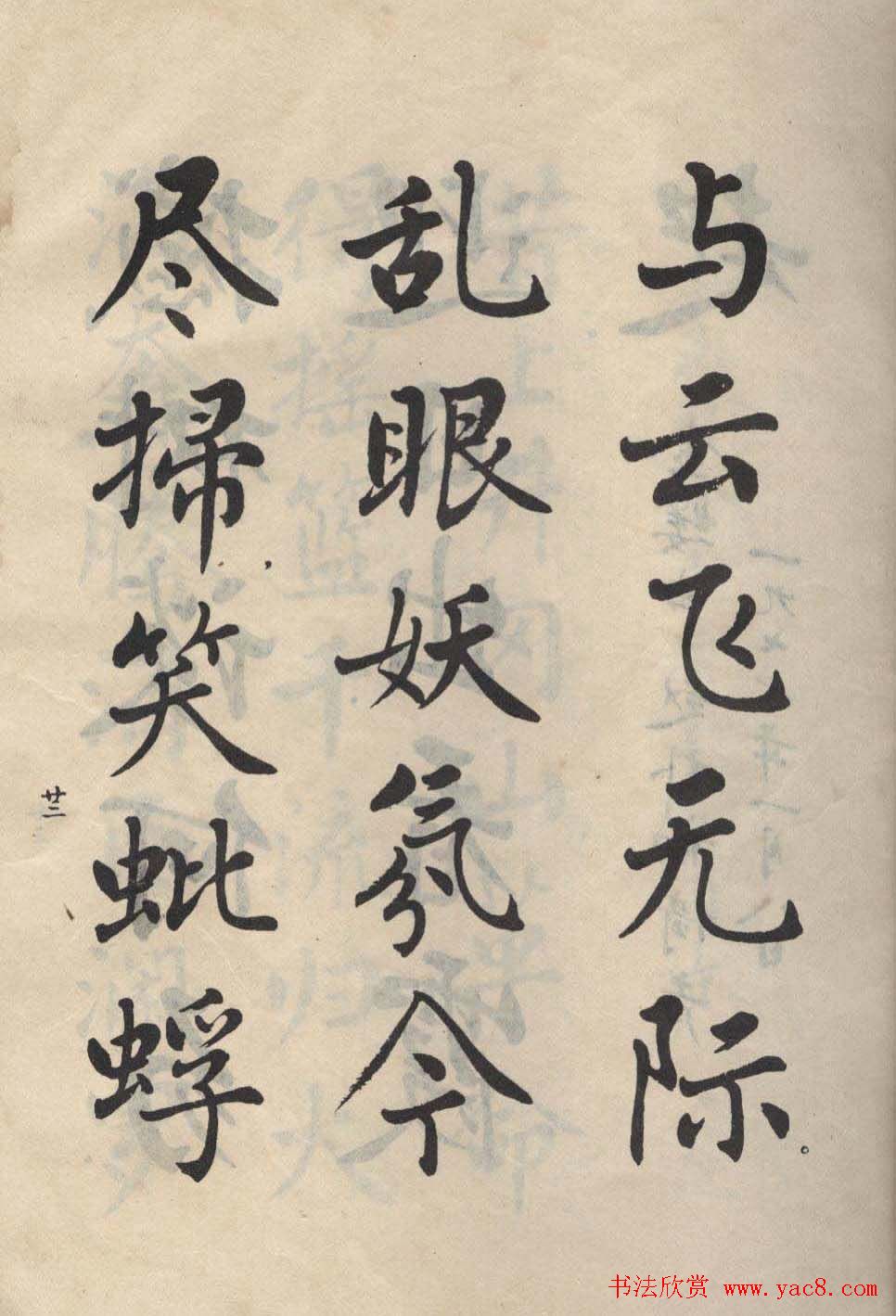 书法图书字帖欣赏《麦华三楷书册》