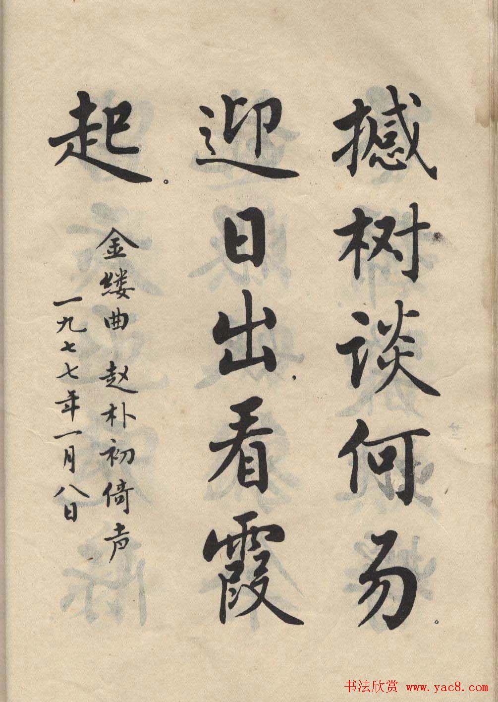 书法图书字帖欣赏《麦华三楷书册》