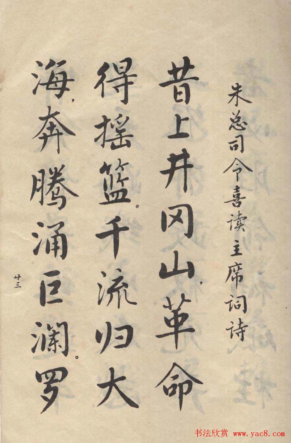 书法图书字帖欣赏《麦华三楷书册》