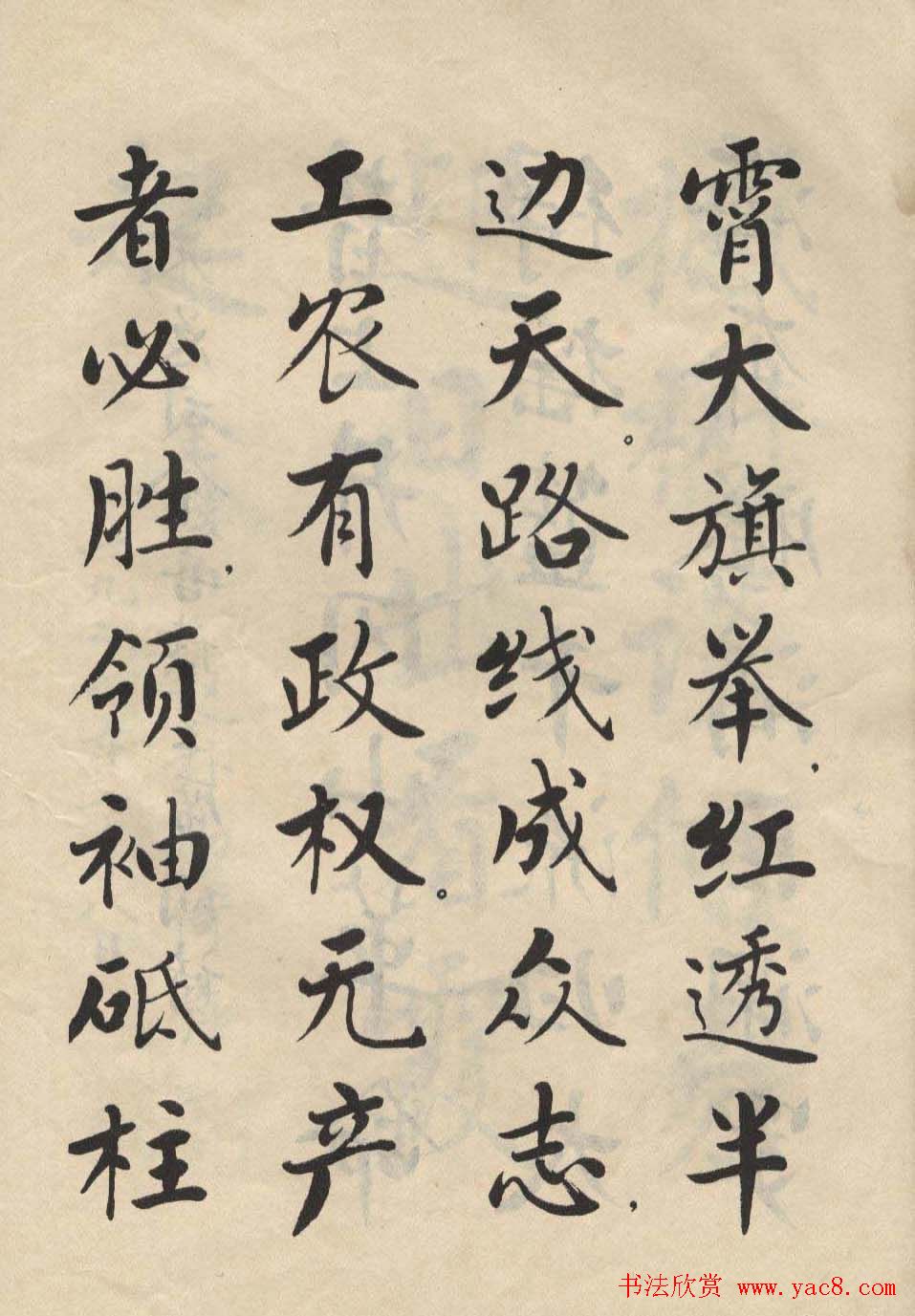 书法图书字帖欣赏《麦华三楷书册》