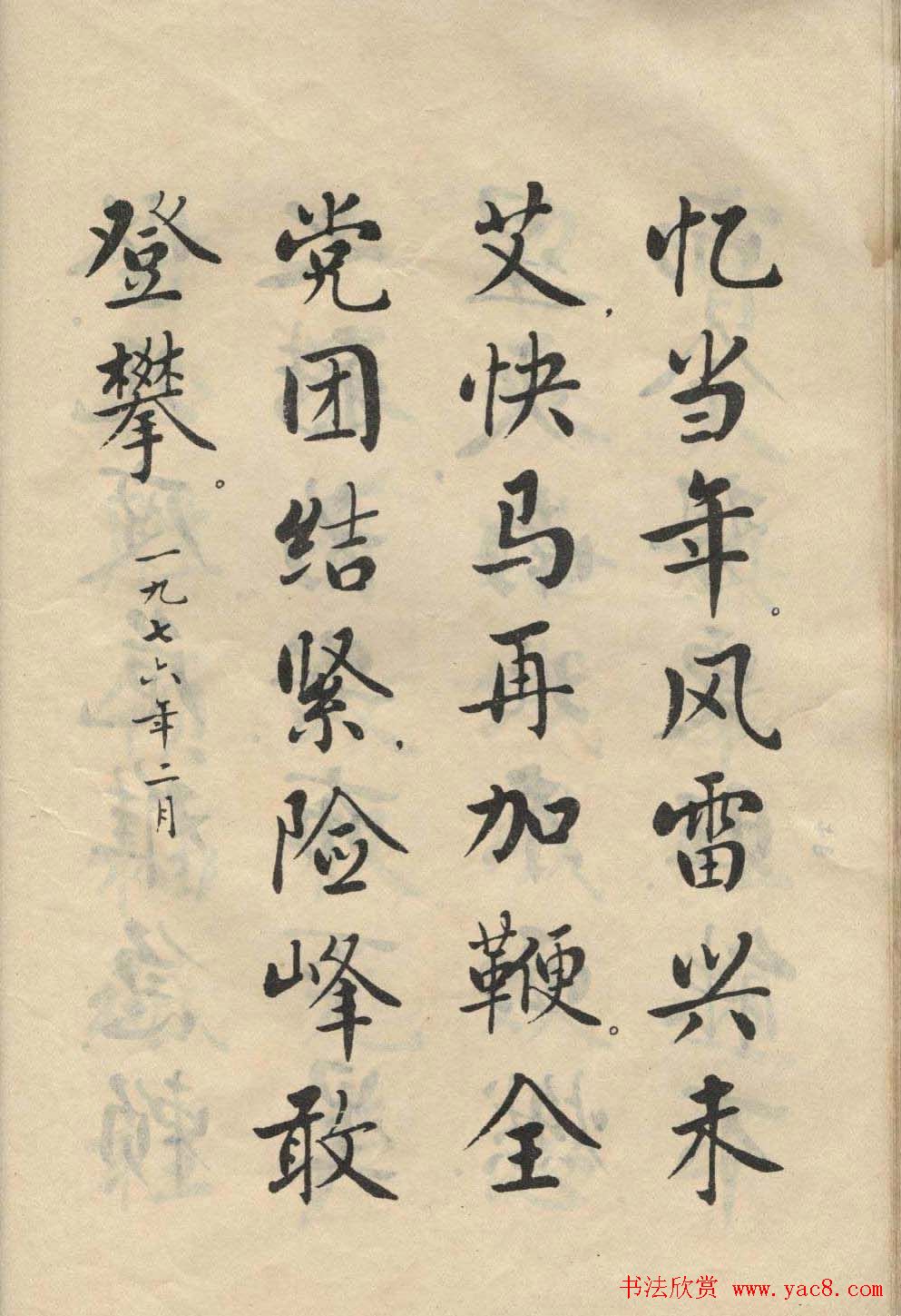 书法图书字帖欣赏《麦华三楷书册》