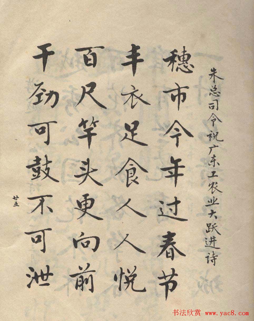 书法图书字帖欣赏《麦华三楷书册》