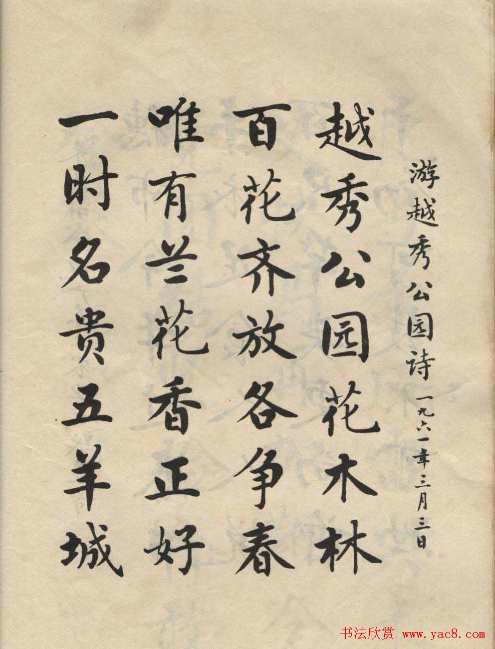 书法图书字帖欣赏《麦华三楷书册》