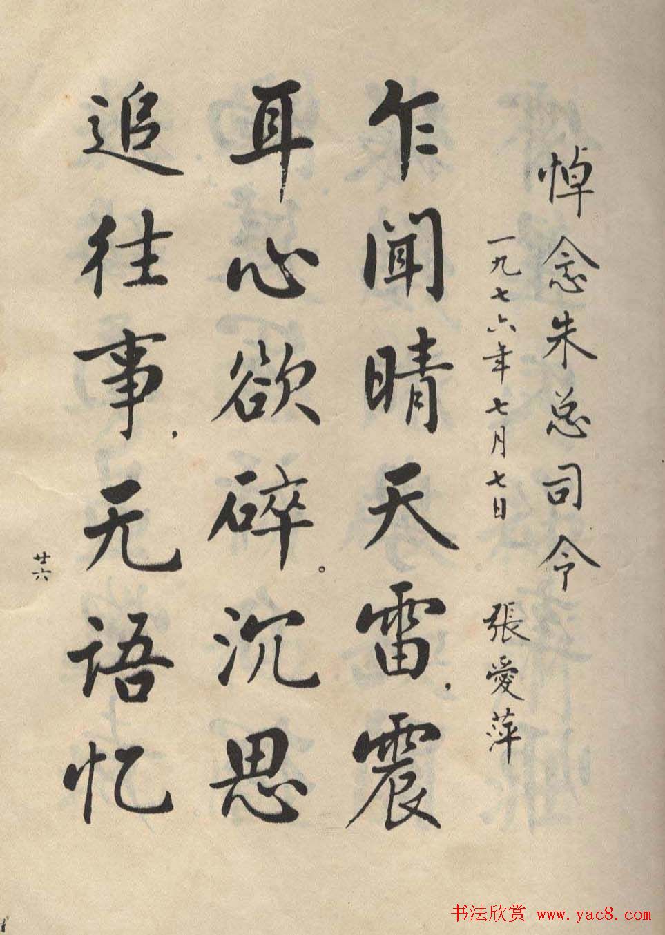 书法图书字帖欣赏《麦华三楷书册》