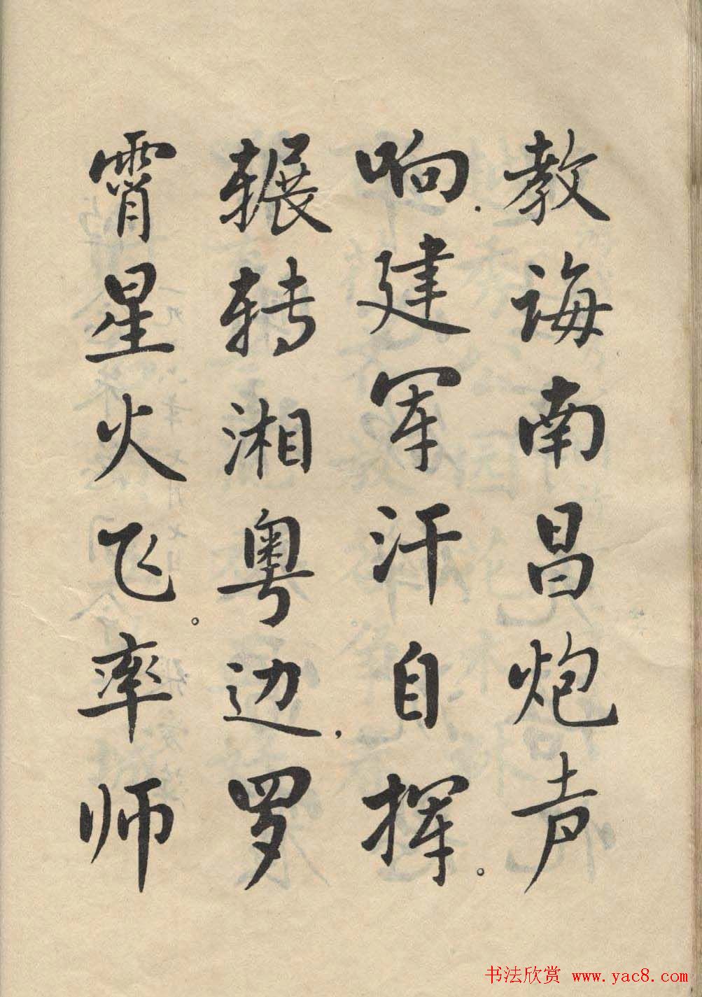 书法图书字帖欣赏《麦华三楷书册》