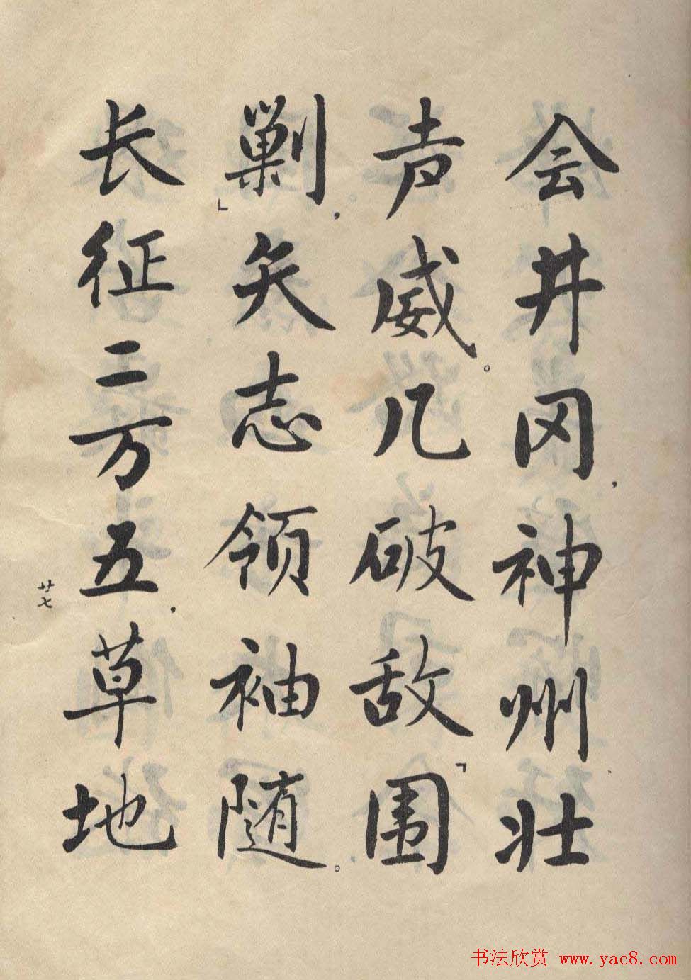 书法图书字帖欣赏《麦华三楷书册》