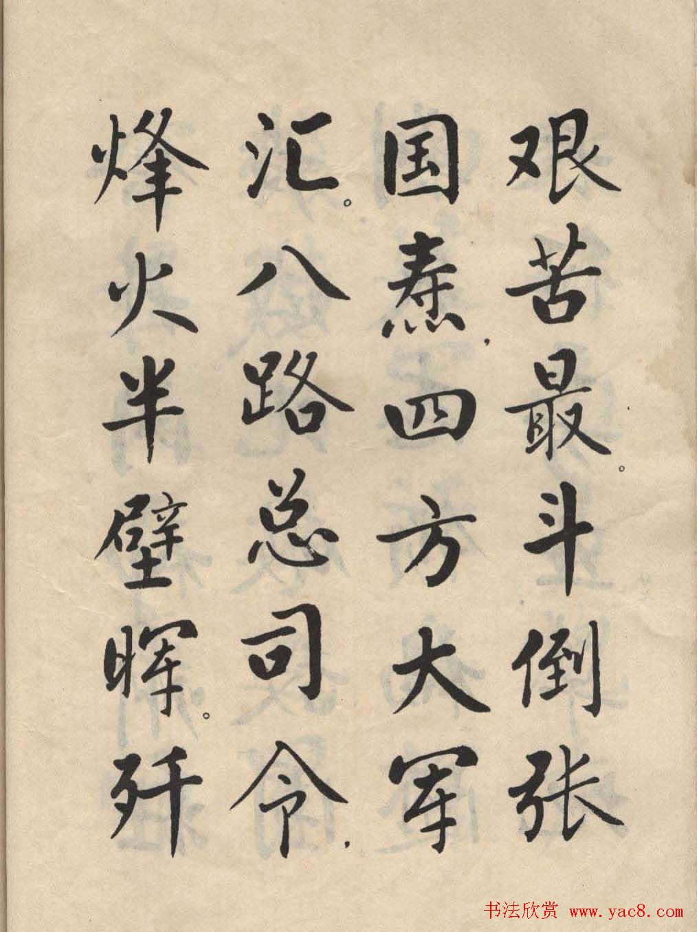 书法图书字帖欣赏《麦华三楷书册》