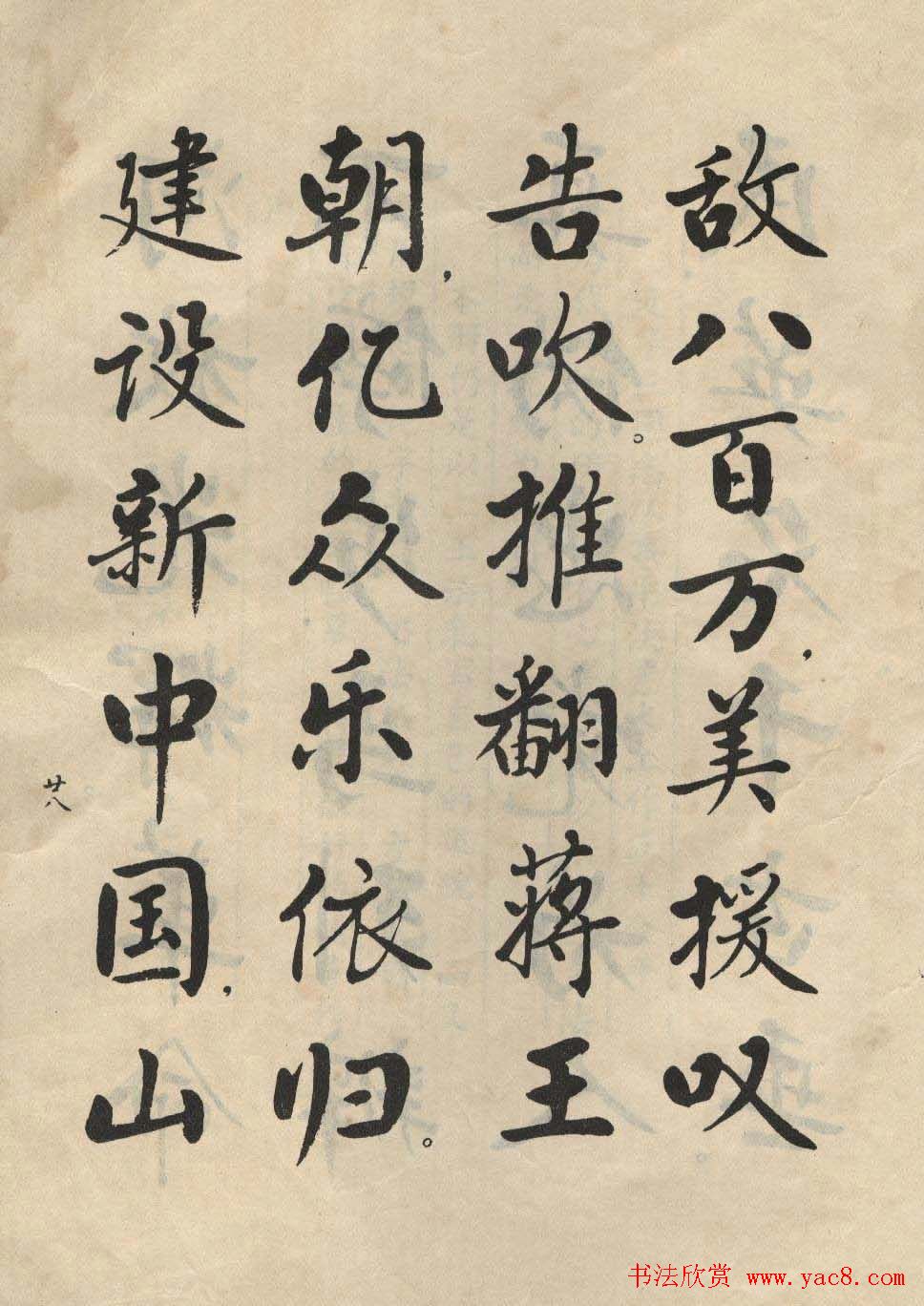 书法图书字帖欣赏《麦华三楷书册》