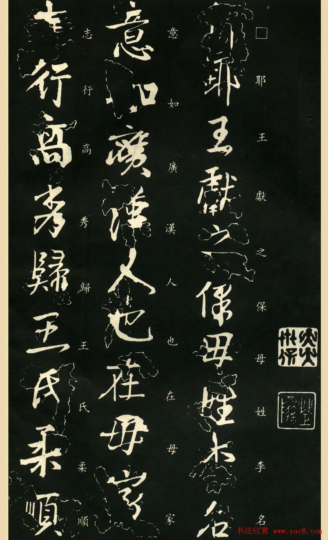 王献之书法欣赏《保母帖》附跋