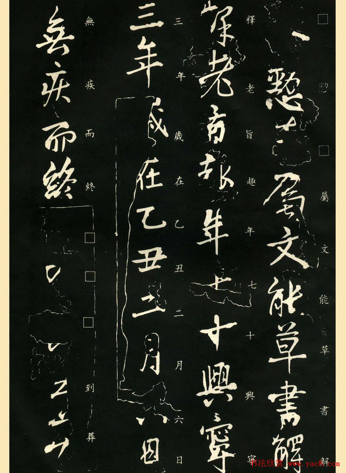 王献之书法欣赏《保母帖》附跋