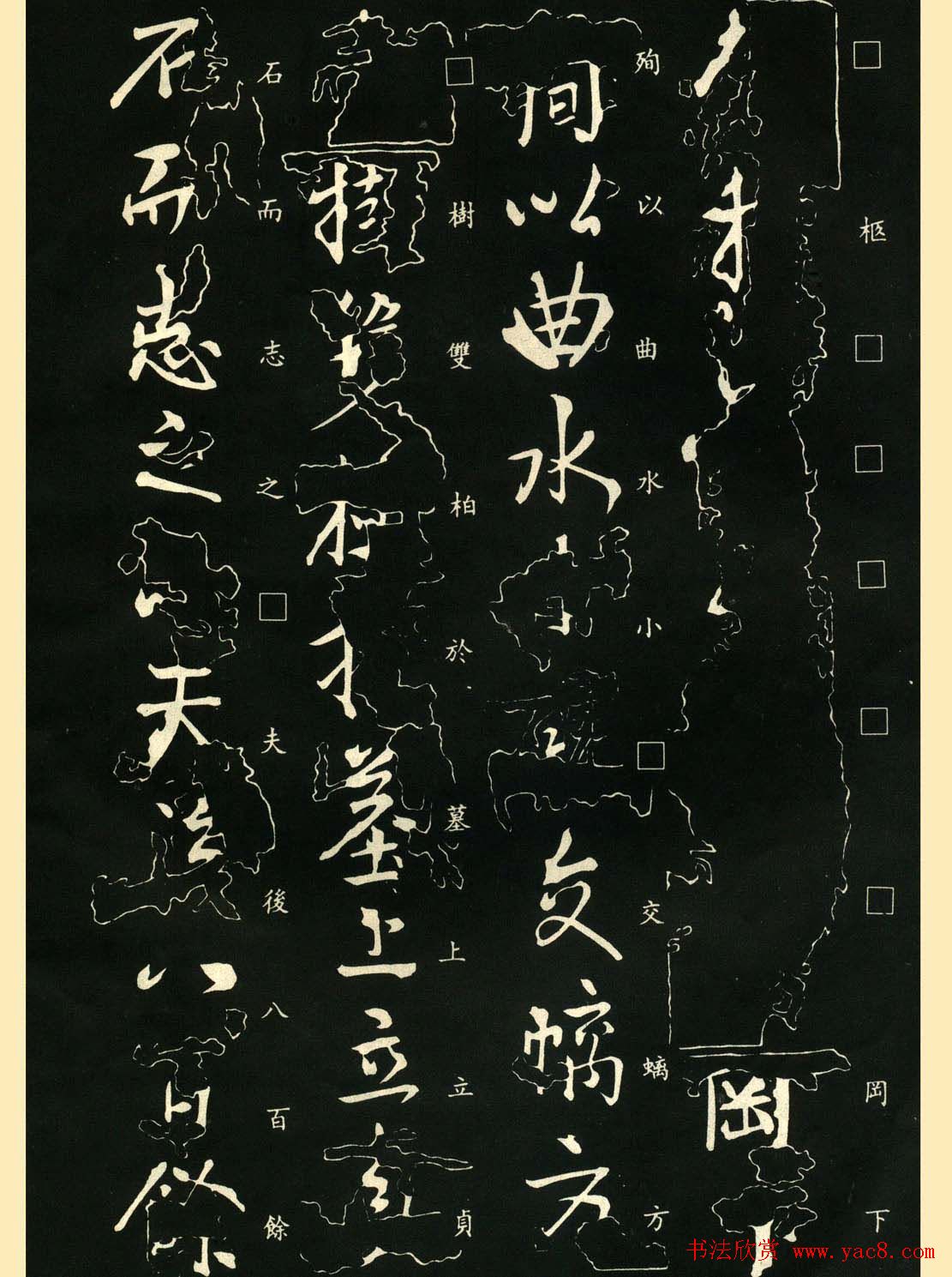 王献之书法欣赏《保母帖》附跋