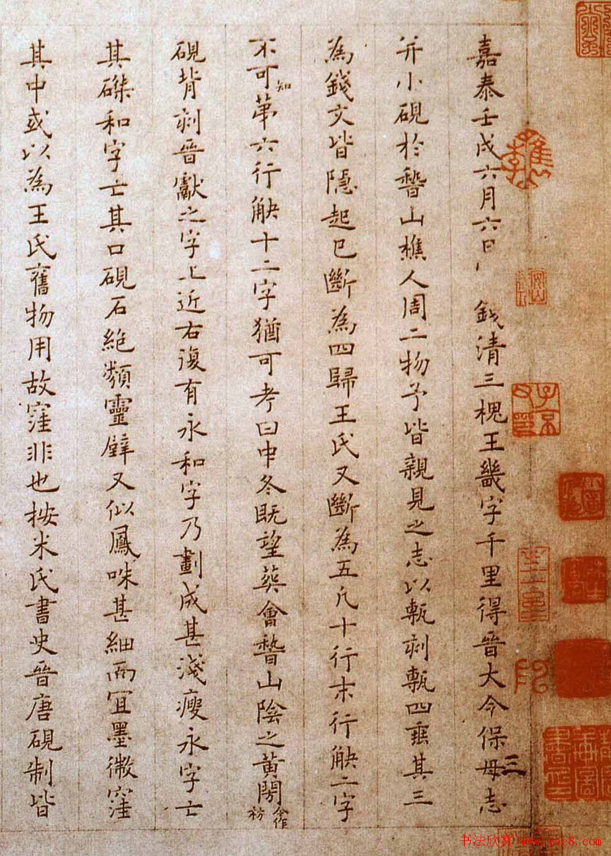 王献之书法欣赏《保母帖》附跋