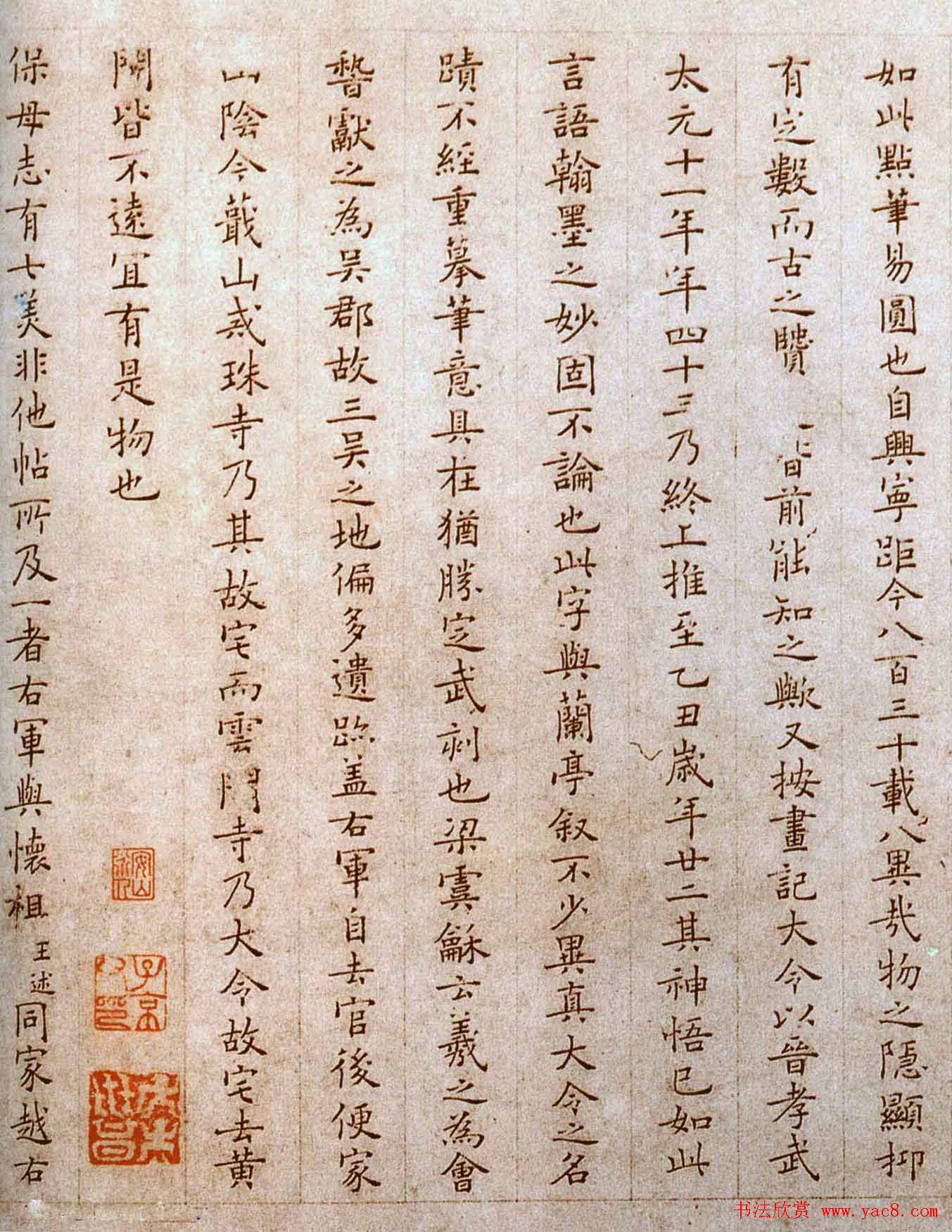 王献之书法欣赏《保母帖》附跋