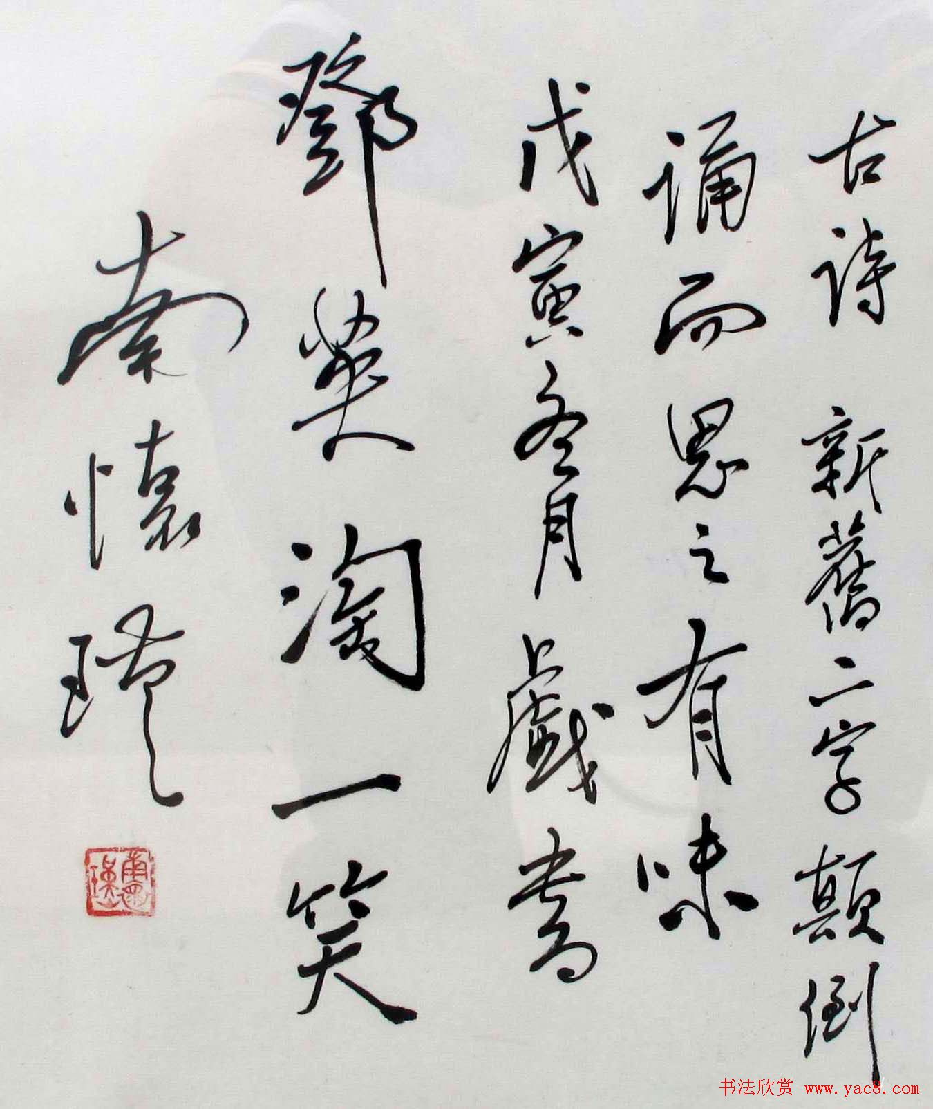 国学大师南怀瑾书法作品欣赏